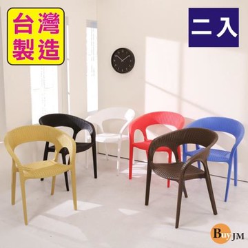 BuyJM MIT二入編織風格餐椅 休閒椅 洽談椅