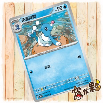 【窩作夥】花漾海獅 M5 018 普卡 C 深淵之瞳 寶可夢 PTCG 中文版單卡