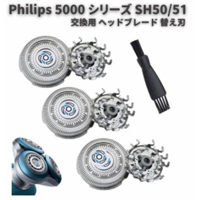 Philips フィリップス 5000 シリーズ メンズ シェーバー 交換 ヘッド ブレード 互換品 替刃 替え刃 SH50/51 に対応 電気 シェーバー カミ | LINEブランドカタログ