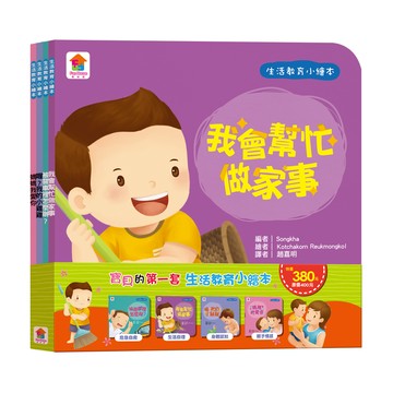 寶貝的第一套生活教育小繪本：被關車裡怎麼辦？＋我會幫忙做家事＋喔？我的小雞雞＋媽媽我愛你