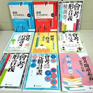 會考全系列共9冊／布拉森書店嚴選