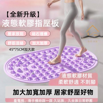 【熱銷好評】運動指壓板 液態軟膠指壓板 腳底按摩板 慢跑指壓板 防滑指壓板 瑞鴻百貨