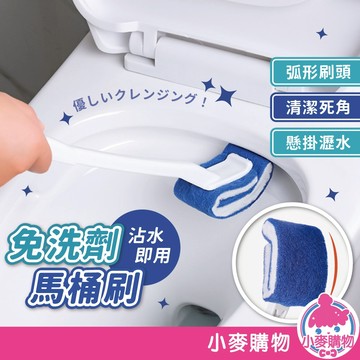 免洗劑馬桶刷 浴室刷 清潔馬桶 浴廁清潔 清潔用品 無死角馬桶刷 弧形馬桶刷【小麥購物】【C531】
