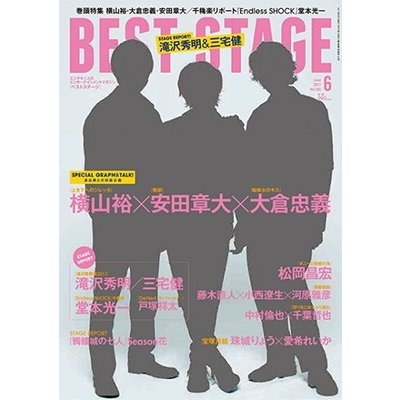 BEST STAGE 2017年6月号 Magazine