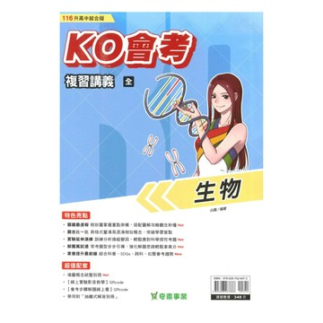 奇鼎國中KO會考複習講義生物(全)