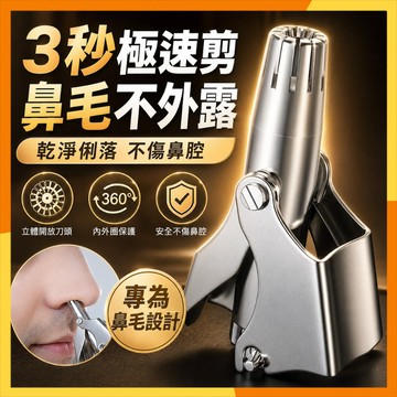 🔜現貨隔日達🔜手動鼻毛剪 多功能鼻毛器 鼻毛修剪器 手動鼻器 鼻毛修剪 鼻毛修剪刀 鼻毛器 修鼻毛 鼻毛刀 剪鼻毛修剪器