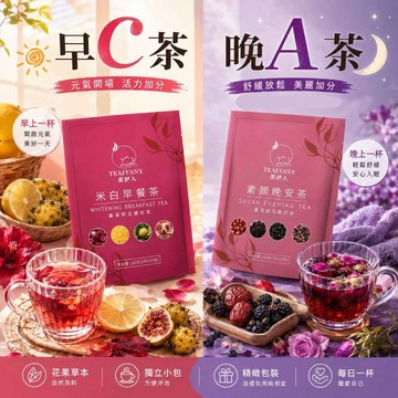 💕早C晚A茶 早餐茶 果乾茶 冷泡茶 檸檬 無花果 補充VC 養顏美容 花茶 刺梨 水果茶 果茶 青春靚麗 茶包🔥