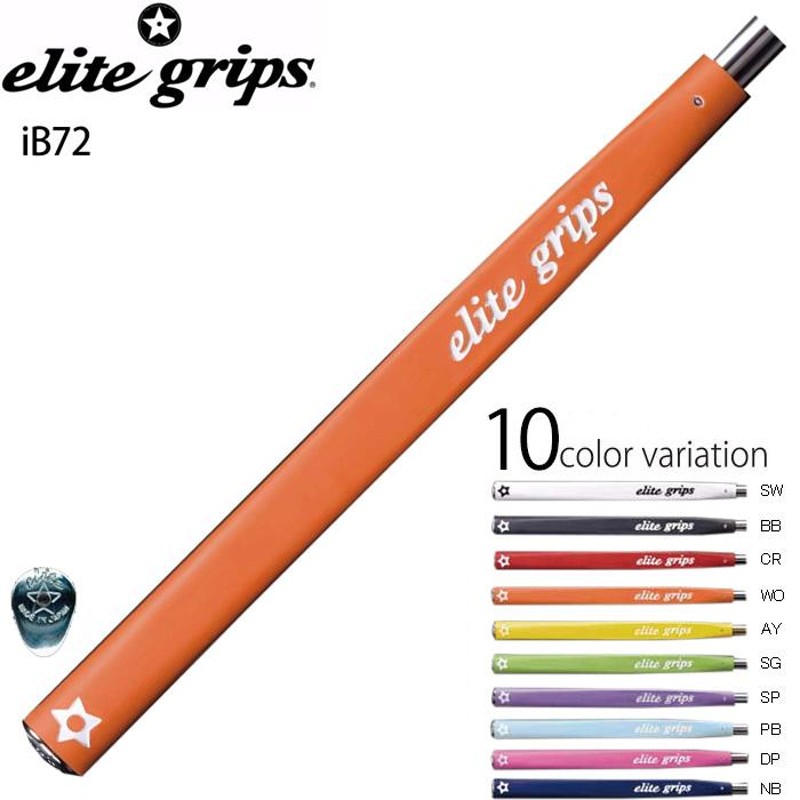 elite grips エリートグリップ アイバランスシリーズ グリップエンド