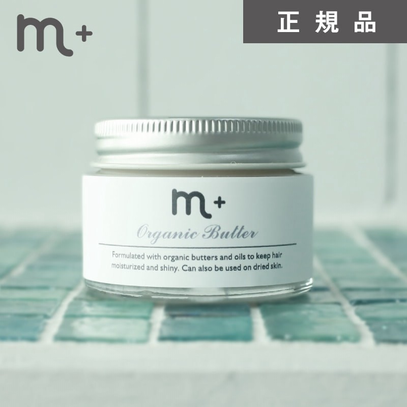 M オーガニックバター 50g エムプラス ヘアトリートメント ハンドクリーム ヘアバター 保湿 スタイリング剤 美容室 専売品 美容 ヘアケア 美容室専売 サロン専売 プロミル 万能バーム 次世代バーム 乾燥 乾燥対策 通販 Lineポイント最大5 0 Get Lineショッピング