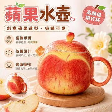 台灣發貨 蘋果茶杯壺 蘋果造型陶瓷茶壺 陶瓷創意茶具 景德鎮家用茶杯壺 高顏值下午茶杯 生日送禮 喬遷禮物 送朋友禮物