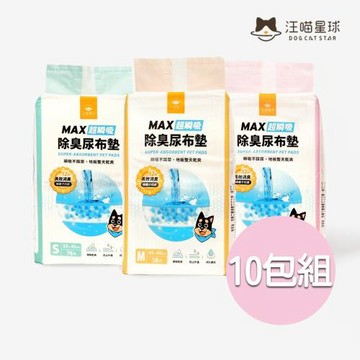 【汪喵星球】MAX超瞬吸除臭尿布墊(10入組)