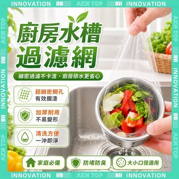 ✨最快當日到✨ 免運 廚房水槽過濾網 廚房濾網袋 排水口濾網 排水孔濾網 不鏽鋼濾網 廚房收納 耐熱 防水防油