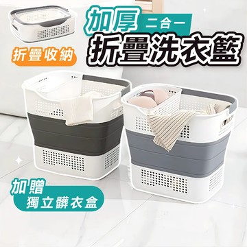 [衣物分區🔥]隔日到貨 洗衣籃 收納籃 髒衣籃 折疊洗衣籃 分隔洗衣籃 折疊收納籃 分類洗衣籃 加厚折疊洗衣籃