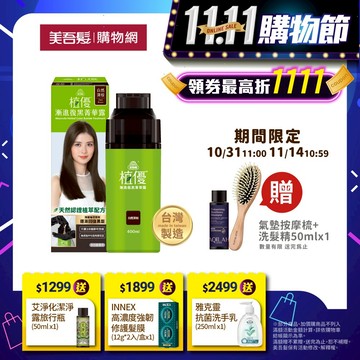 【美吾髮】植優漸進復黑菁華露400ml 多色任選(單瓶/2入組加贈贈品任選) 灰白髮/遮白/補色/補染/洗洗黑/喚黑