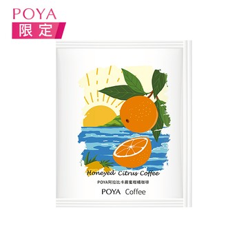 POYA阿拉比卡晨蜜柑橘咖啡10g
