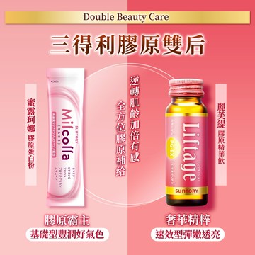 【三得利】膠原雙后組 蜜露珂娜(膠原蛋白粉x15包)+麗芙緹(膠原飲x10瓶) 官方直營