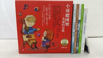 【書寶二手書T1／少年童書_Y63】小球聽國樂全集_周逸芬; 陳中申
