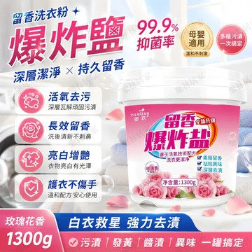 隔日配⚡爆炸鹽洗衣粉 衣物爆炸鹽 強力去污漬洗衣粉 衣物去污增白 清潔頑固污漬 留香漂白劑 彩色衣服漂白劑 留香洗衣粉