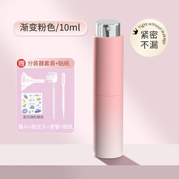 分裝瓶 乳液瓶 旅行分裝瓶 香水分裝瓶高端便攜式隨身旅行空瓶高級旋轉按壓式小樣分裝噴霧瓶『FY01540』