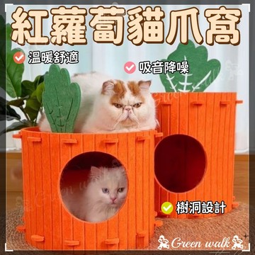 🐾寵物窩 紅蘿蔔貓窩 貓窩 狗窩 半封閉貓屋 造型貓窩 貓隧道 鑽洞穴式貓窩 創意 毛氈貓窩 樹洞貓窩 四季通用貓窩個性