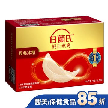 白蘭氏冰糖燕窩70g 6瓶裝