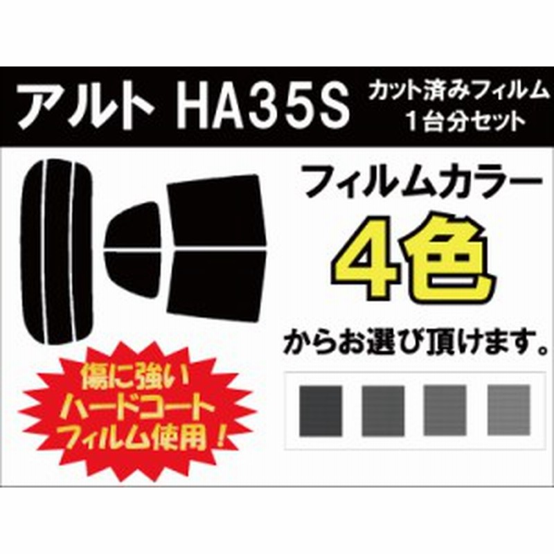 アルト ５ｄ Ha35s カット済みカーフィルム リアセット スモークフィルム 車 窓 日よけ Uvカット 99 通販 Lineポイント最大1 0 Get Lineショッピング