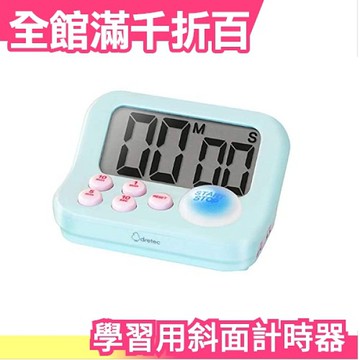 日本dretec 讀書用唸書用料理用計時器斜面方便馬可龍色粉嫩色高考考試用功 小福部屋 Yahoo奇摩超級商城 Line購物