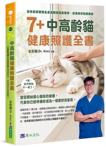 7+中高齡貓健康照護全書【城邦讀書花園】