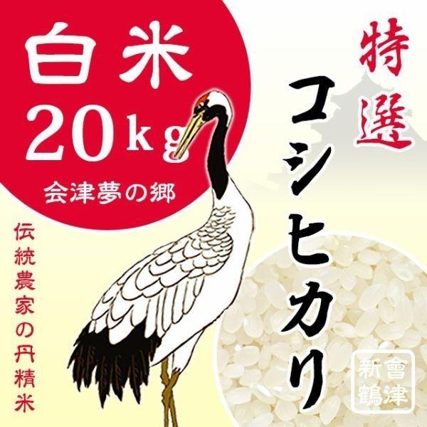 米 お米5kg×4袋 白米 ５年産新米  純精米 会津米 コシヒカリ 一等米使用 送料別料金 ふくしまプライド。体感キャンペーン（お米） 20kg コメ