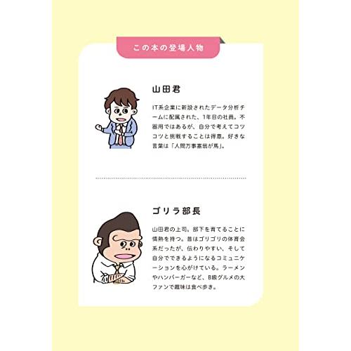 ゴリラ部長が教えてくれた統計の「超」入門