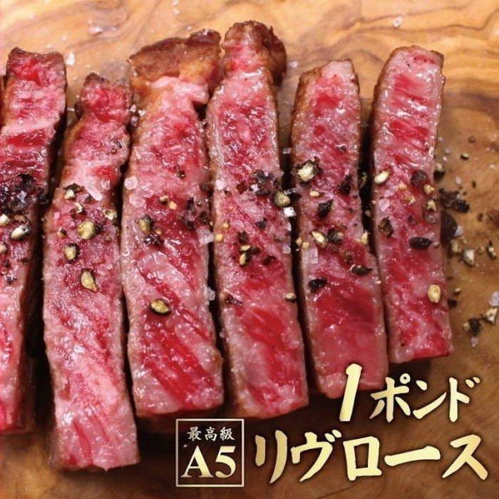 お歳暮 ギフト 御歳暮 ギフト ステーキ 肉 国産 常陸牛 A5 リブロース 1ポンド ステーキ 内祝 誕生日プレゼント