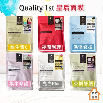 日本 皇后面膜 7枚 Quality 1st  VC100 修護 皇后的秘密 茶樹 透亮 美白 緊緻 修護 保濕面膜