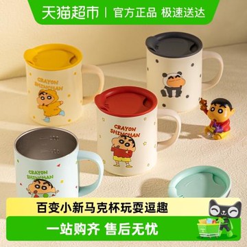 【摩登主婦&蠟筆小新】保溫馬克杯不銹鋼杯辦公室水杯家用咖啡杯