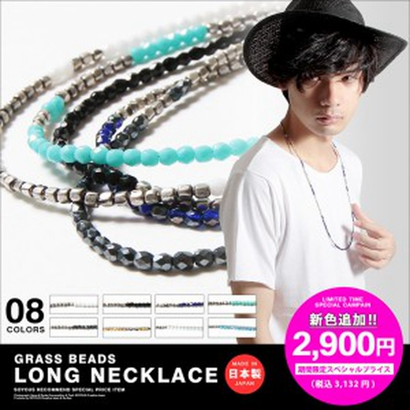 日本製 ガラス ビーズ ロング ネックレス メンズ レディース ユニセックス アクセサリー メンズ 通販 Lineポイント最大1 0 Get Lineショッピング