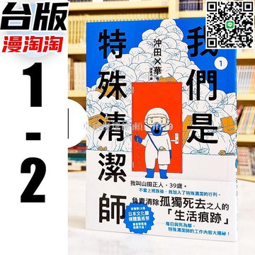【卓越優選館】現貨 我們是特殊清潔師1-2 臺版漫畫書 東販出版 沖田x華 耽美BL 清潔公司浪漫物語 唯美畫風 收藏推薦