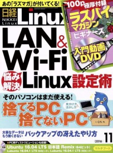  日経Ｌｉｎｕｘ(２０１６年１１月号) 月刊誌／日経ＢＰマーケティング