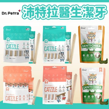 【沛特拉醫生 Dr. Petra】貓咪潔牙棒/潔牙餅 貓零食 貓餅乾 貓點心 貓潔牙 寵物零食 潔牙零食