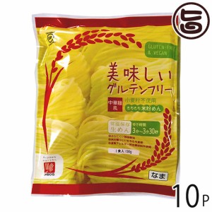 兼平製麺所 岩手 盛岡純米めん 美味しいグルテンフリー中華麺 130g×10食 岩手県 盛岡 純米めん 純米麺 米粉