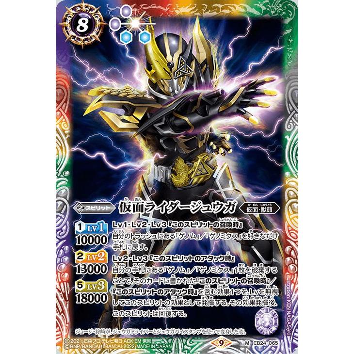 バトルスピリッツ 仮面ライダージュウガ（Mレア） 仮面ライダー 〜最高 