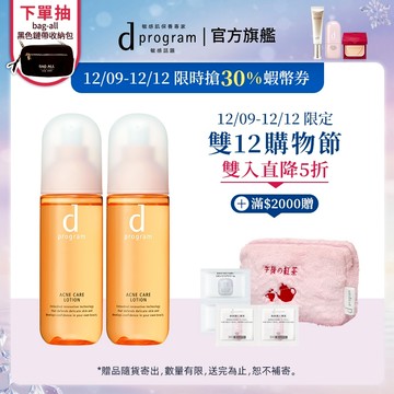 d program 敏感話題 淨荳益生化粧水【watashi+資生堂官方店】化妝水