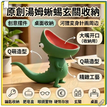 河貍變身計畫周邊 原創湯姆蜥蜴玄關收納盒 鑰匙收納 桌面收納盒 收納盒 肥皂盒 桌面收納 蜥蜴肥皂盒 玄關收納 創意擺件