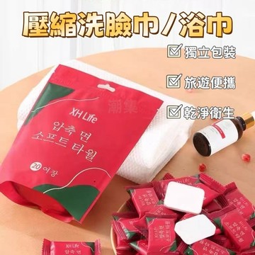 現貨🏆隔日到貨 壓縮毛巾 洗臉巾 旅行用一次性壓縮毛巾 一次性毛巾 拋棄式洗臉巾 潔面巾 加大加厚 拋棄式毛巾