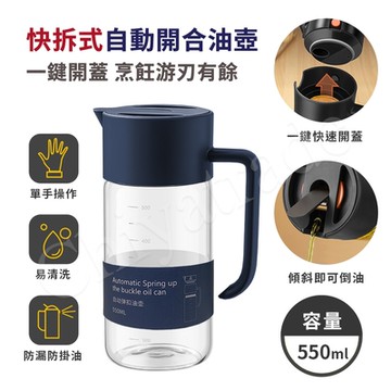 【百科良品】ZETON快拆式上蓋 自動開合 油瓶 油壺 醬油瓶 醋瓶 酒壺 調味瓶-550ml-藍