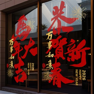 2026新年裝飾貼 新年窗貼 中國風佈置 元旦窗花 馬年櫥窗靜電貼 玻璃門貼紙