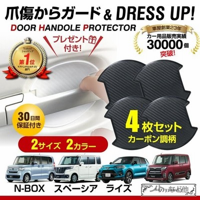 ドアハンドルプロテクター 車 ドアカバー ドアガード N Box ライズ タント スペーシア ムーヴ 爪傷防止 テープシール 4枚セット 通販 Lineポイント最大get Lineショッピング