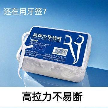 台灣24h🐑超細滑牙線棒 牙線 牙線棒 高分子牙線棒 細滑牙線棒 牙籤 潔牙 牙齒清潔 細滑牙線 剃牙棒
