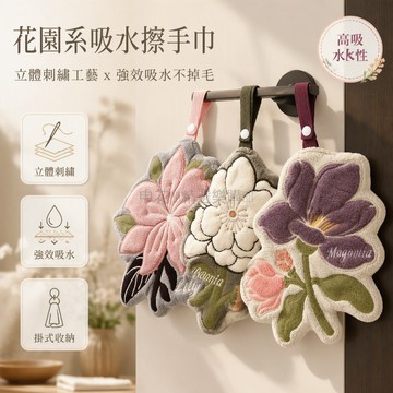 台灣出貨✨ 創意花朵擦手巾 釘扣掛式設計 廚房衛洗手巾 不掉毛吸水抹布 兒童禮贈品 英文百合玉蘭秋海棠