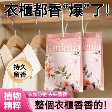 台灣出貨 衣櫃香氛包 衣物香氛袋 衣物芳香袋 除臭除味 持久留香 衣櫃芳香包 衣櫥香氛包 衣物香氛包 衣櫃除臭包