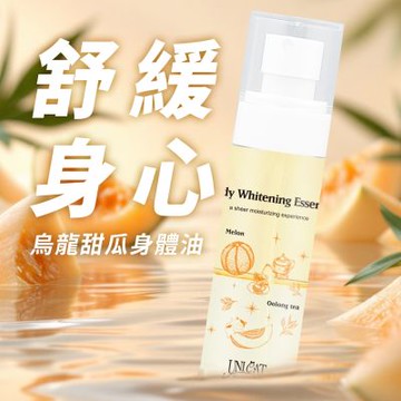 UNICAT 烏龍茶甜瓜身體油 100ml 護膚油 全身護膚 按摩油 身體油 出清良品