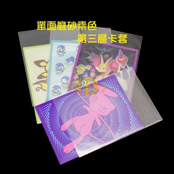 現貨<拼圖趣>JK03 PTCG 磨砂卡套 68*93 第三層單面磨砂 素色卡套 卡牌保護套 寶可夢專用保護套